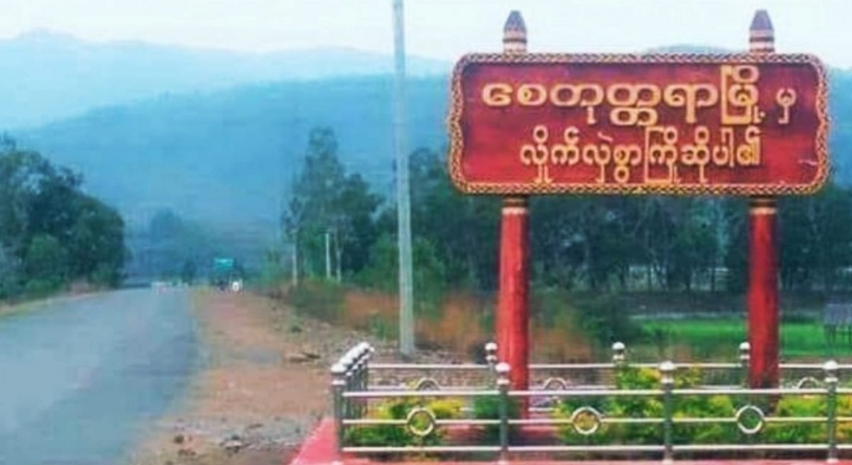 ပွင့်ဖြူမြို့ အနောက်ဘက်တွင် စစ်ကောင်စီတပ် စစ်ကြောင်းထိုးနေပြီး ဒေသခံများကိုဖမ်းဆီးမှုတွေ ပြုလုပ်နေ