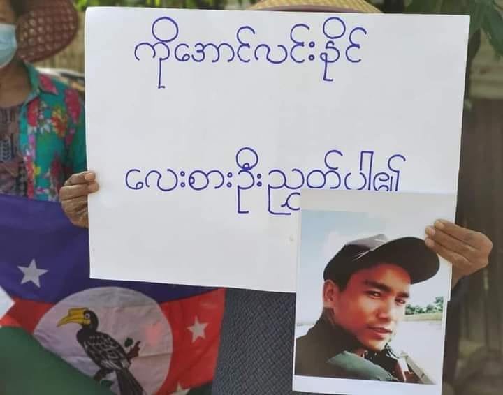 ကလေးမြို့တောင်ဘတ် တိုက်ပွဲမှာ ကျသွားသည့် ဒုတပ်ခွဲမှူး ကိုအောင်လင်းနိုင် ဈာပန