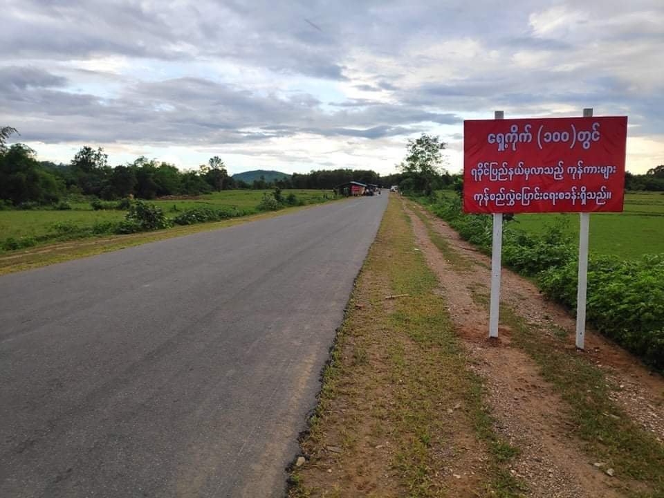 စစ်ကောင်စီတပ်က ပြည်သူ့စစ် (ပျူစောထီး) ဖွဲ့ဖို့ တရွာ (၂၀) ယောက် တောင်းနေ