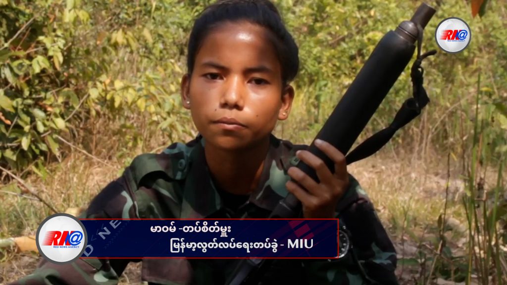 NUG က တိုက်ဆိုသည်နှင့် တိုက်ခိုက်ရန် အားလုံး အဆင်သင့်ဖြစ်နေပြီ