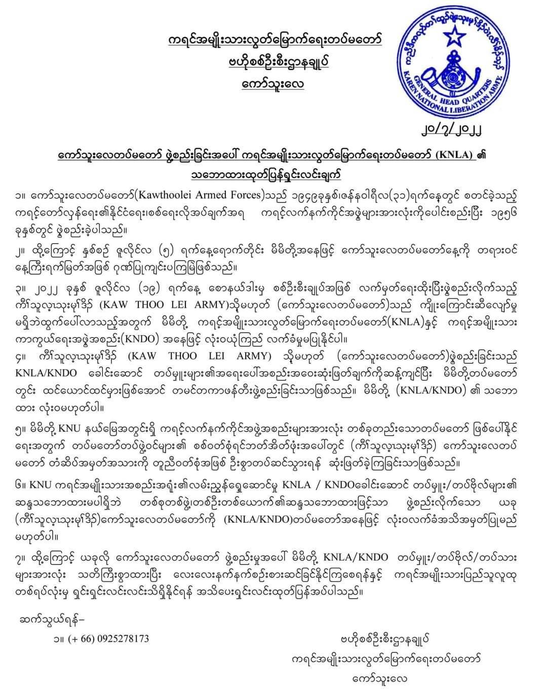 ကော်သူးလေတပ်မတော် ထပ်မံပေါ်‌ပေါက်လာသည်ကို KNLAနှင့် KNDO တို့က လက်မခံ