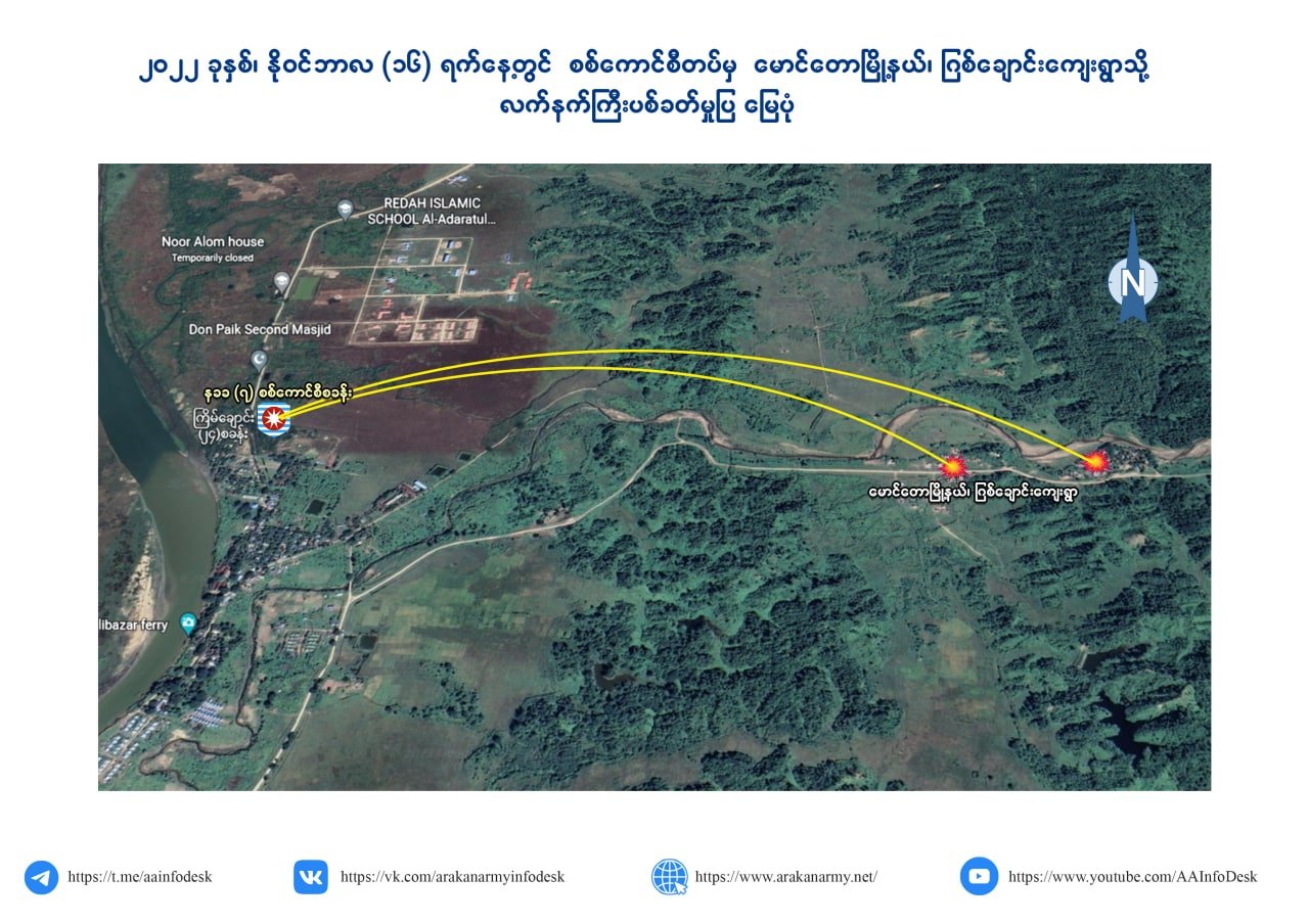 ကလေးကင်ပွန်းတပ်ပွဲကျင်းပနေစဉ် စကစ လက်နက်ကြီးကြောင့် ပြည်သူ ၁၁ ဦးသေဆုံး