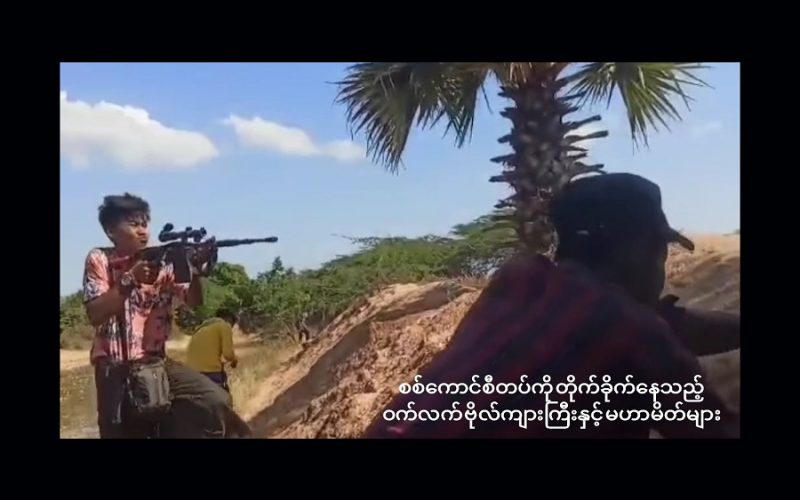 ကျေးရွာမီးရှို့သည့် စကစ တပ်ဖွဲ့ တိုက်ခိုက်ခံရ