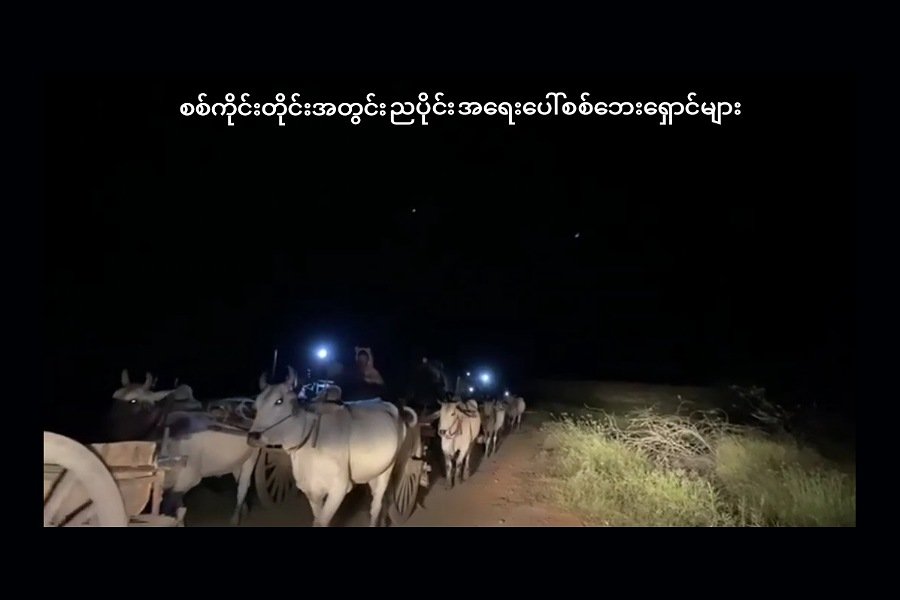 ညပိုင်းအရေးပေါ် စစ်ဘေးရှောင်နေရ 