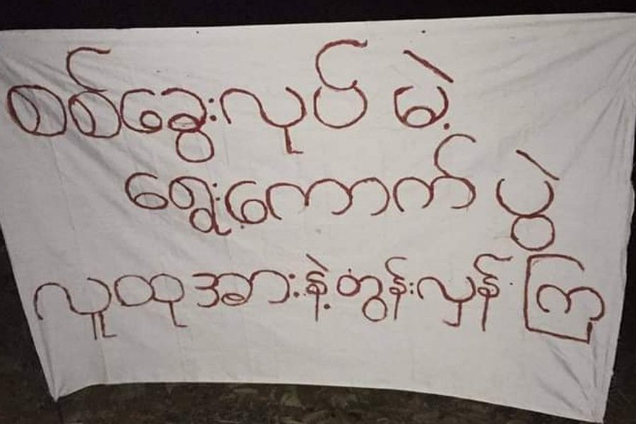 “စစ်ခွေးလုပ်မဲ့ ရွေးကောက်ပွဲ လူထုအားနဲ့ တွန်းလှန်ကြ” စာတန်း လာဖြုတ်သည့် ရဲများ မိုင်းဆွဲခံရ
