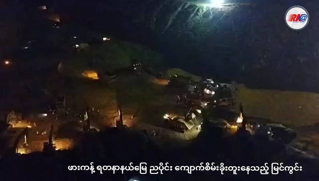 ကျောက်စိမ်းခိုးတူးနေသည့် ဖားကန့်ရတနာနယ်မြေ ညပိုင်းမြင်ကွင်း