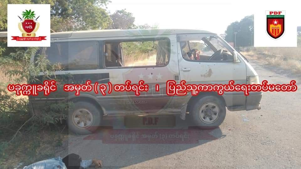 ပခုက္ကူ – ရေစကြို ကားလမ်းမှာ ကြားဖြတ်တိုက်ခိုက်ခံရပြီး (၁၀) ဦးသေ