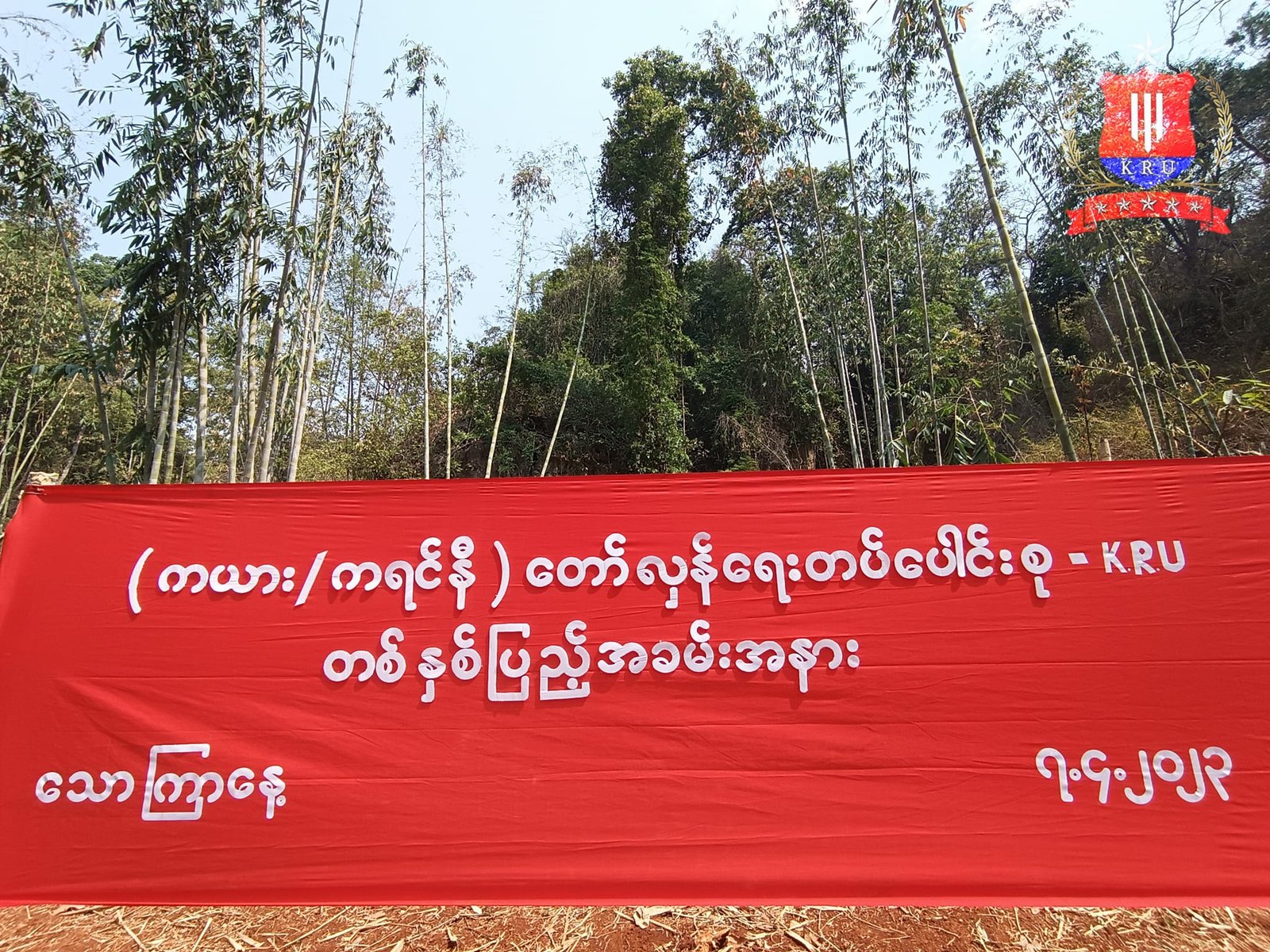ကယား (ကရင်နီ)တော်လှန်ရေးတပ်ပေါင်းစု ရှေ့လုပ်ငန်းစဉ်များကို ဥက္ကဌပြောကြား