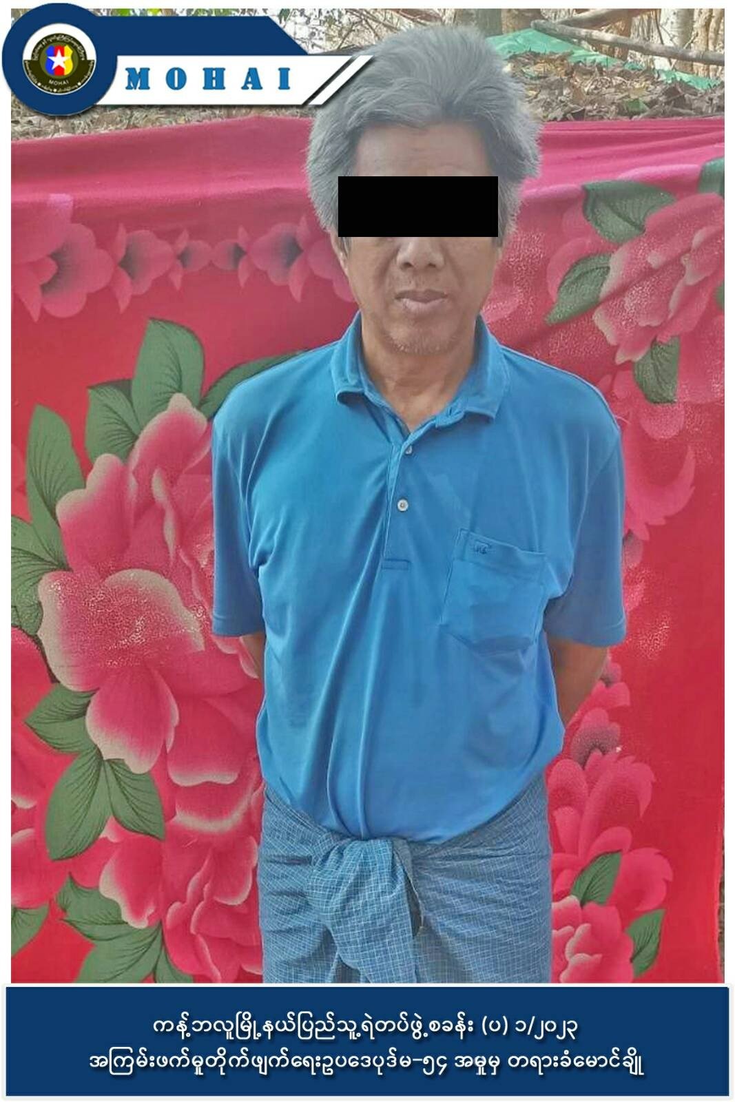ပဇီကြီးကျေးရွာ ဗုံးကြဲမှုနှင့်ပတ်သက်ပြီး မင်းအောင်လှိုင်နှင့်အပေါင်းအပါများကို အကြမ်းဖက်မှုတိုက်ဖျက်ရေးဥပဒေဖြင့် အမှုဖွင့်