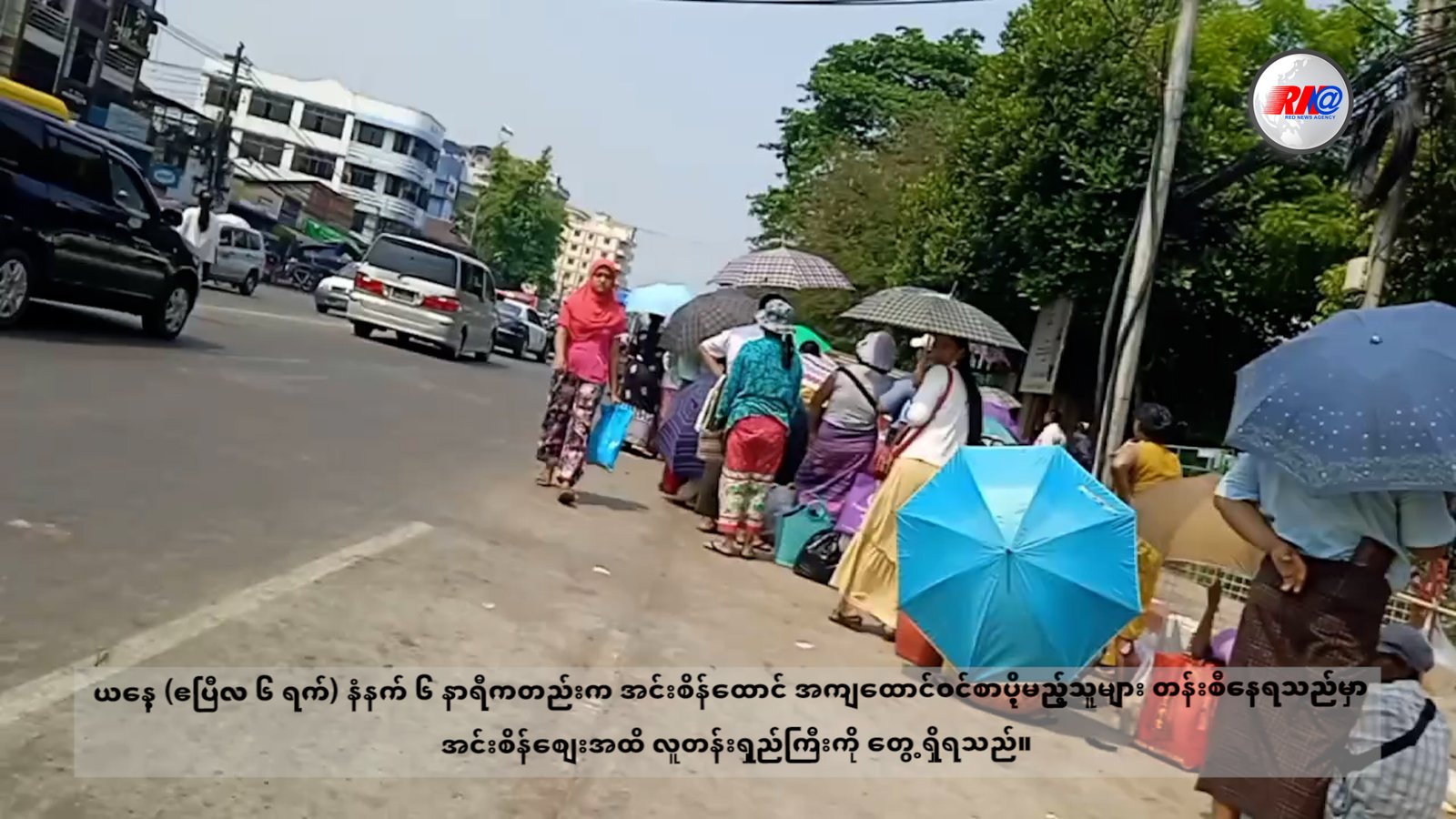 အင်းစိန်စျေးရှေ့အထိ တန်းစီနေရသည့် ထောင်ဝင်စာတွေ့ ပြည်သူများ