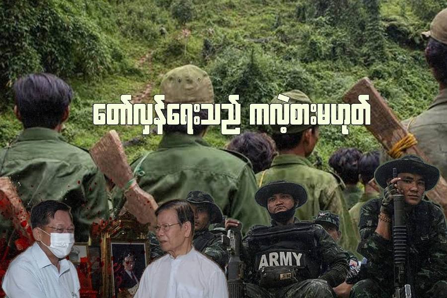 တော်လှန်ရေးသည်ကလဲ့စားမဟုတ်