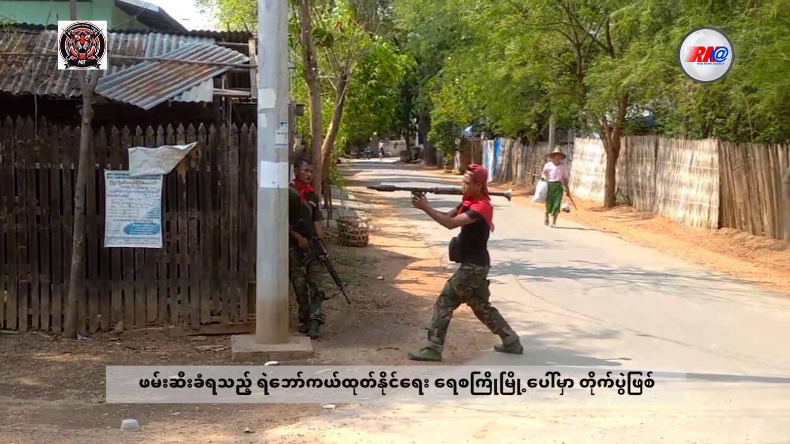 ဖမ်းဆီးခံရသည့်ရဲဘော် ကယ်ထုတ်နိုင်ရေးအတွက် ရေစကြိုမြို့ပေါ်တွင် ပစ်ခတ်မှုဖြစ်
