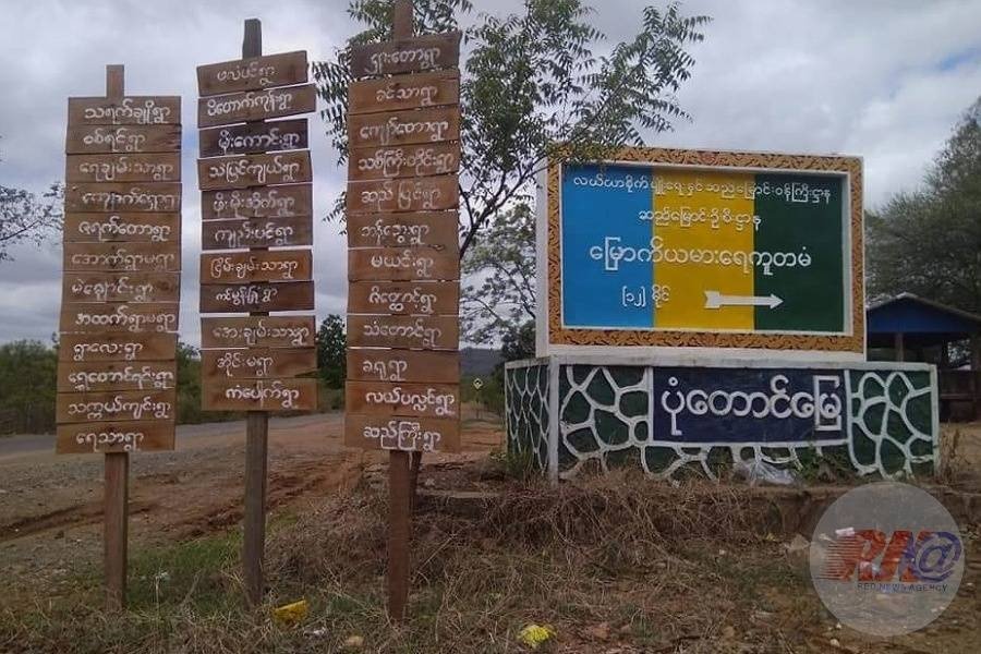 တိုက်လေယာဉ်ဖြင့် ဗုံးကြဲတိုက်ခိုက်ခံရပြီး ဘုန်းတော်ကြီးတပါးနှင့် မိသားစု ၅ ဦးအပါအဝင် ဒေသခံပြည်သူ ၁၀ ဦးသေဆုံး