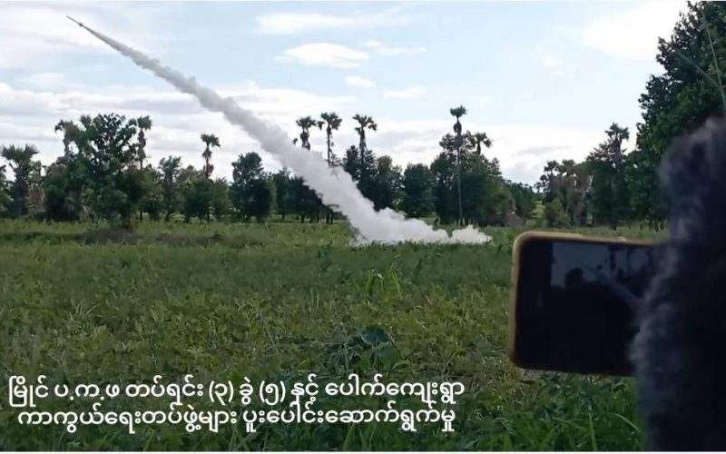 မြိုင်နှင့်ပေါက်တို့တွင် ပူးပေါင်းတပ်ဖွဲ့များ တော်လှန်ရေးအရှိန်မြင့်လာ