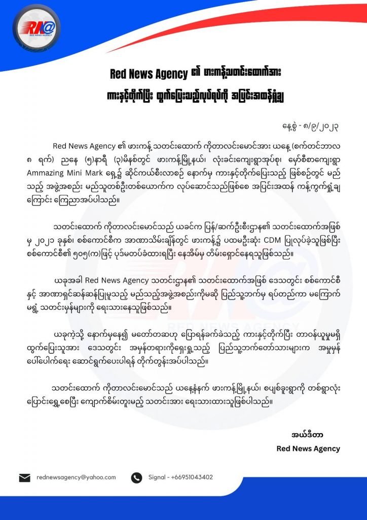 Red News Agency ၏ ဖားကန့်သတင်းထောက်အား ကားနှင့်တိုက်ပြီး ထွက်ပြေးသည့်လုပ်ရပ်အား အပြင်းအထန်ရှုံ့ချ