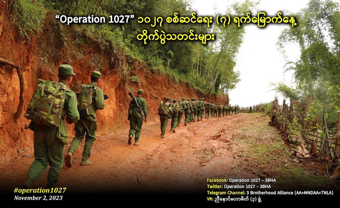 ချင်းရွှေဟော်၊ ဖောင်းဆိုင်၊ သိန္နီနှင့် ကြူကုတ်(ပန်ဆိုင်း) မြို့များကို အလုံးစုံ ထိန်းချုပ်နိုင်ပြီဖြစ်ကြောင်း မဟာမိတ်အဖွဲ့ကြေညာ