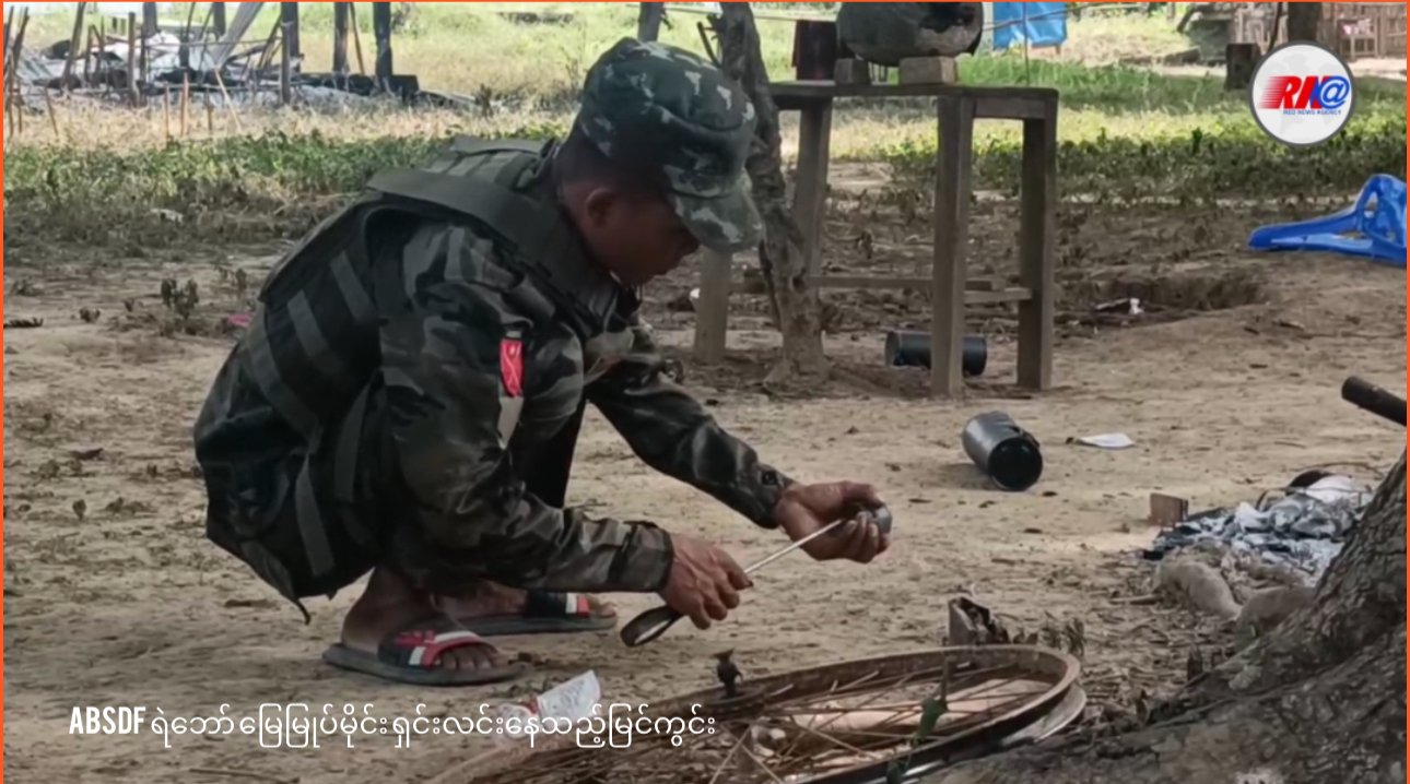 ABSDF ရဲဘော် မြေမြုပ်မိုင်း ရှင်းလင်းနေသည့်မြင်ကွင်း