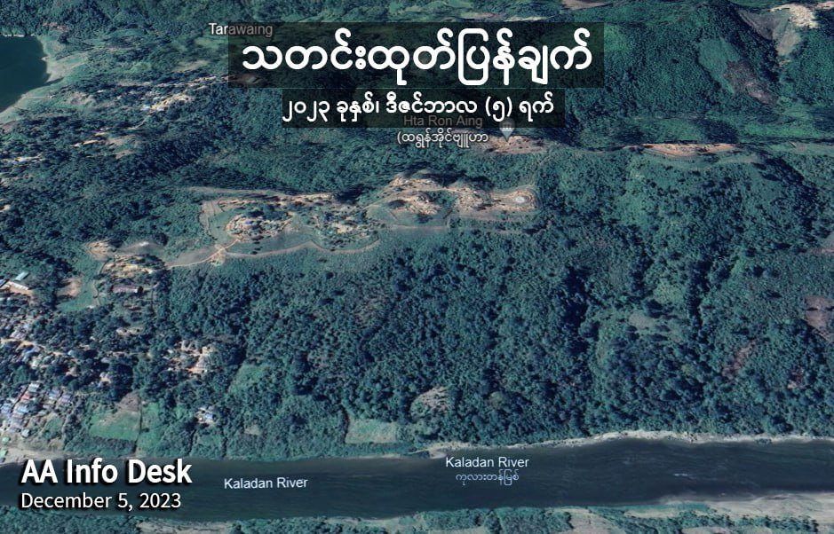 ရဟတ်ယာဉ်ကွင်း (၂) ကွင်းပါရှိသော “တရွန်အိုင်ဗျူဟာ” စခန်းကုန်းကို AA အပြီးသတ် သိမ်းပိုက်