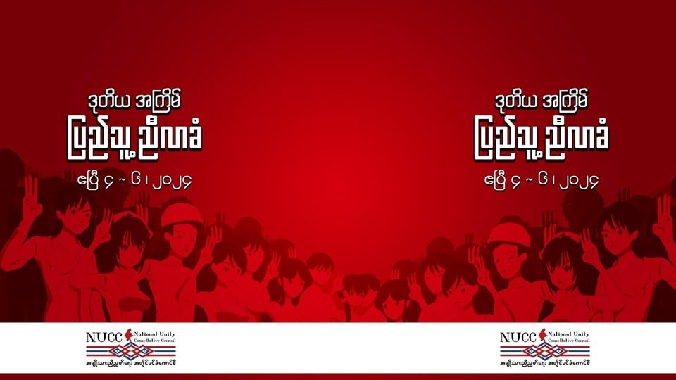 ပအဖ၊ လကဖ၊ ပလဖများ တာဝန်ယူမှု တာဝန်ခံမှုရှိရန် သုံးသပ်ပြင်ဆင် တည်ဆောက်ရန်စသည့် လုပ်ငန်းစဉ်များအပါအဝင် (၃) ချက်ကို ဒုတိယအကြိမ် ပြည်သူ့ညီလာခံံ ဆုံးဖြတ်