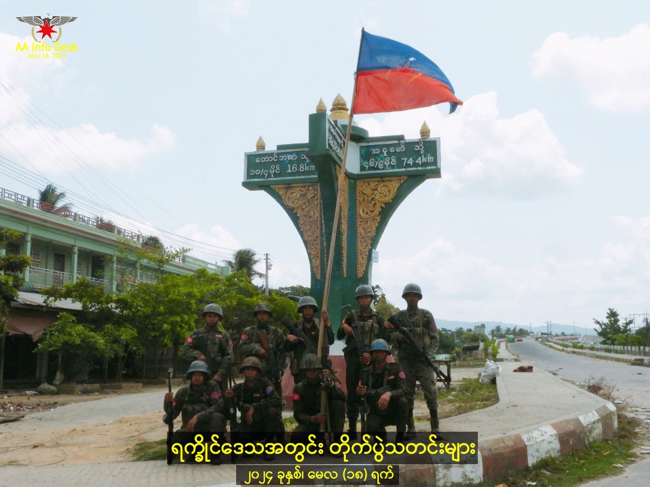ဘူးသီးတောင်အခြေစိုက် စစ်ကောင်စီတပ်စခန်းအားလုံးကို AA သိမ်းပိုက်ထားနိုင်ပြီ