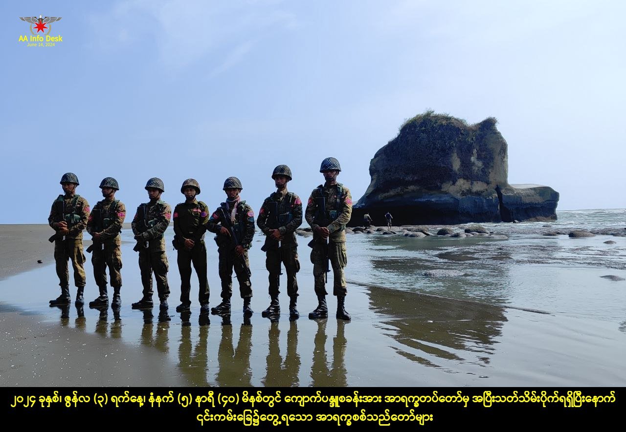 တပ်ရင်းဌာနချုပ်နှင့် မောရဝတီဗျူဟာ အပါအဝင် စစ်ကောင်စီတပ်စခန်းတွေ ထပ်မံသိမ်းပိုက်နိုင်ဟု AA ကြေညာ