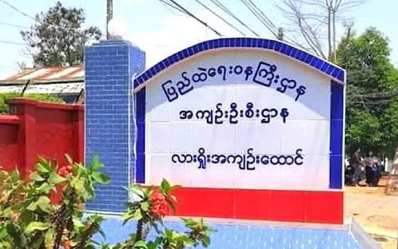 လားရှိုးအကျဉ်းထောင်မှ နိုင်ငံရေးအကျဉ်းသား (၂၀၀) ကျော်ကို တော်လှန်ရေးအင်အားစုများ စောင့်ရှောက်ထား