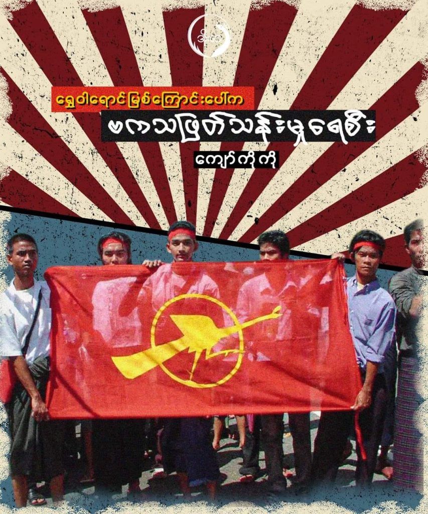 ရွှေဝါရောင်မြစ်ကြောင်းပေါ်က ဗကသဖြတ်သန်းမှုရေစီး