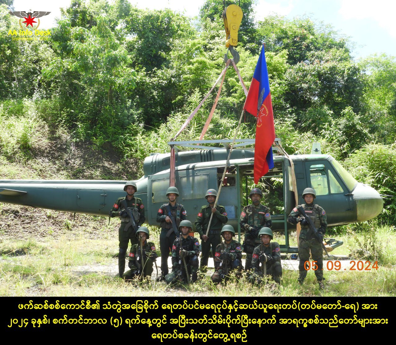 သံတွဲမြို့နယ်အတွင်းမှ စစ်ကောင်စီ၏ ရေတပ် ပင်မရေငုပ်နှင့်ဆယ်ယူရေးတပ်စခန်းကို AA အပြီးသတ် သိမ်းပိုက်