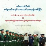 စစ်မှုထမ်းအကောင်အထည်ကို မြို့ပေါ်ထက် ကျေးရွာများကို အဓိက ပစ်မှတ်ထားလုပ်ဆောင်နေ