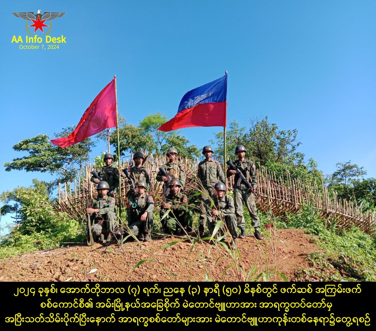 အမ်းမြို့နယ်ရှိ စစ်ကောင်စီ၏ မဲတောင်ဗျူဟာစခန်းနှင့် အနီးဝန်းကျင်ရှိ စခန်းများအားလုံးကို AAသိမ်းပိုက်