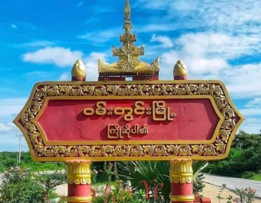 ဝမ်းတွင်းမြို့နယ်တွင် မှတ်ပုံတင်လုပ်ရာ၌ လဝက ဝန်ထမ်းများ ငွေပိုတောင်းနေ