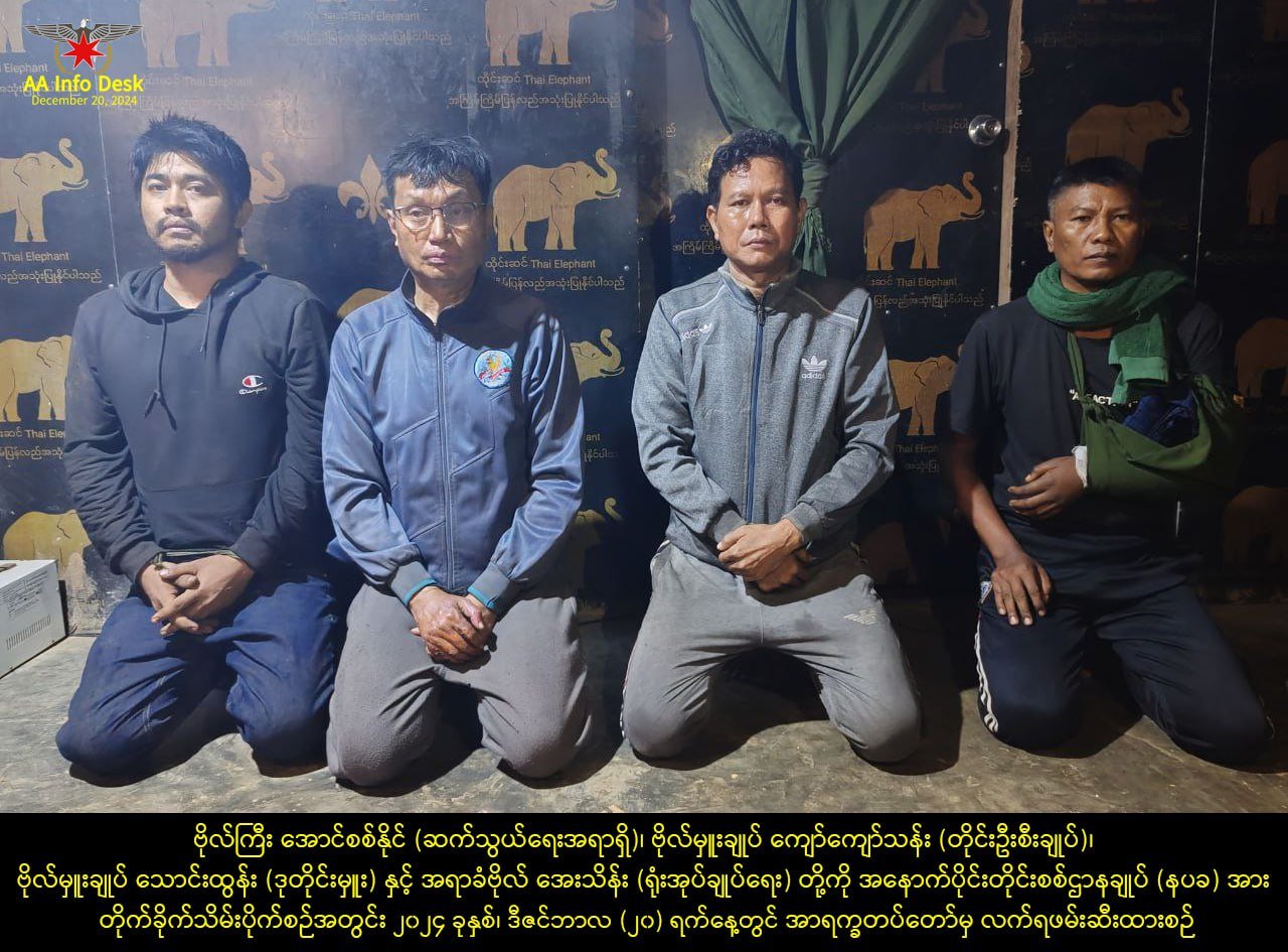 စစ်ရာဇဝတ်ကျူးလွန်သော စစ်ကောင်စီလက်အောက်ခံများကို ဖမ်းဆီးရမိပါက အာရက္ခတပ်တော်မှ အရေးယူမည်
