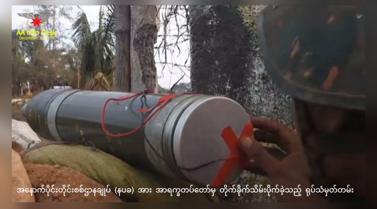 “ရန်သူ့လက်နက် ကိုယ့်လက်နက်” ဟုဆိုကာ စစ်ကောင်စီထံမှ သိမ်းဆည်းရမိသော လက်နက်ကြီးများ နပခ သိမ်းတိုက်ပွဲတွင် အသုံးပြုခဲ့