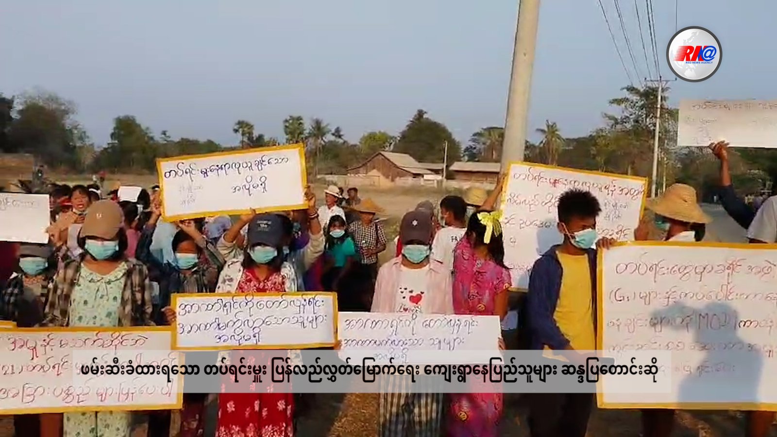 ဖမ်းဆီးခံထားရသော တပ်ရင်းမှူးပြန်လည်လွှတ်မြောက်ရေး ပြည်သူများဆန္ဒပြ