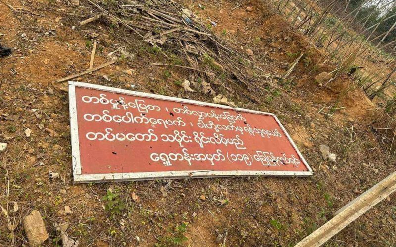 စစ်ကောင်စီတပ်နှင့် ရှမ်းနီတပ်တို့ပေါင်းပြီး အင်အား (၇၀၀) ကျော်ဖြင့် KIA/KPDF ထိန်းချုပ်နယ်မြေဘက် စစ်ကြောင်းထိုး