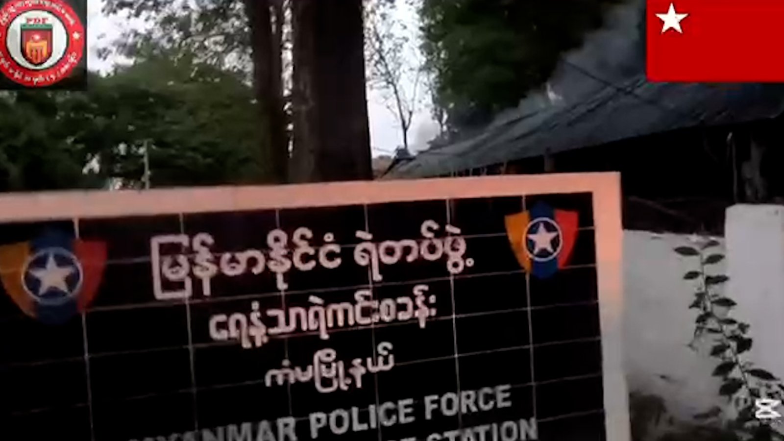 ရေနံ့သာရဲကင်းမှ စခန်းမှူးမြတ်သွင်အောင်နှင့်အဖွဲ့ ထွက်ပြေး