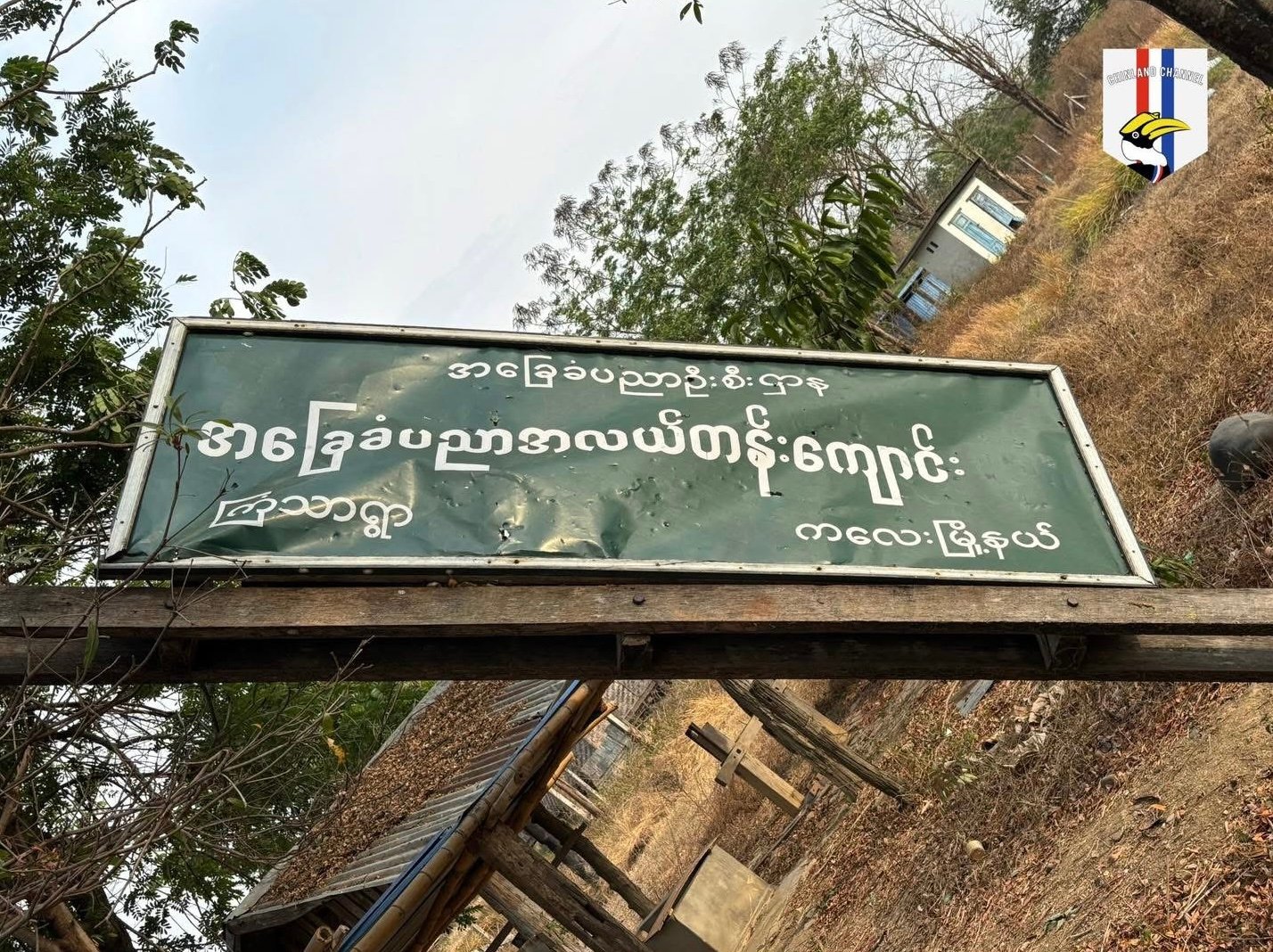 စစ်ကောင်စီတပ်စစ်ကြောင်းပြန်ဆုတ်စဉ် ဒဏ်ရာရ တပ်သားတစ်ချို့ကိုပစ်သတ်သွား