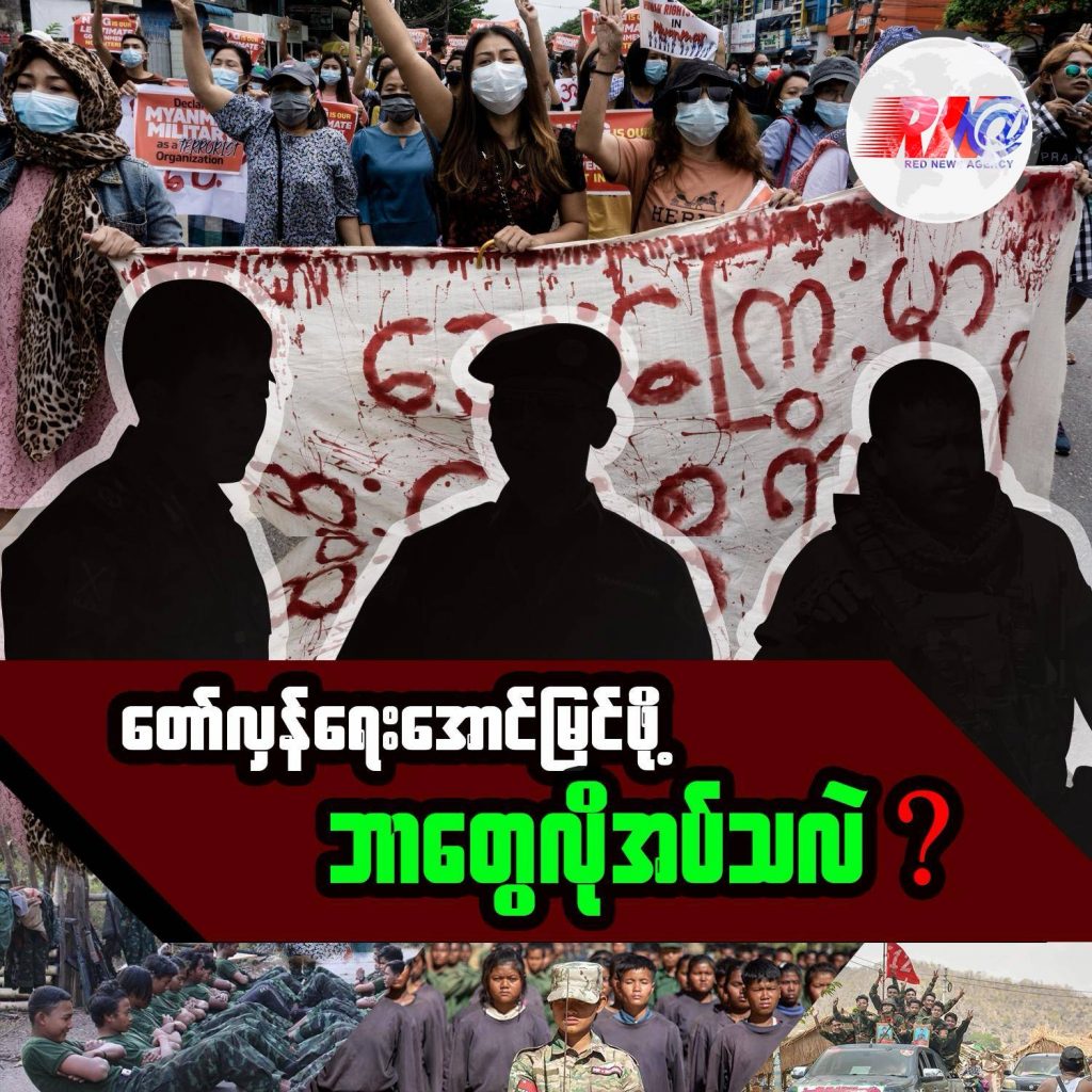တော်လှန်ရေး အောင်မြင်ဖို့ ဘာတွေလိုအပ်သလဲ