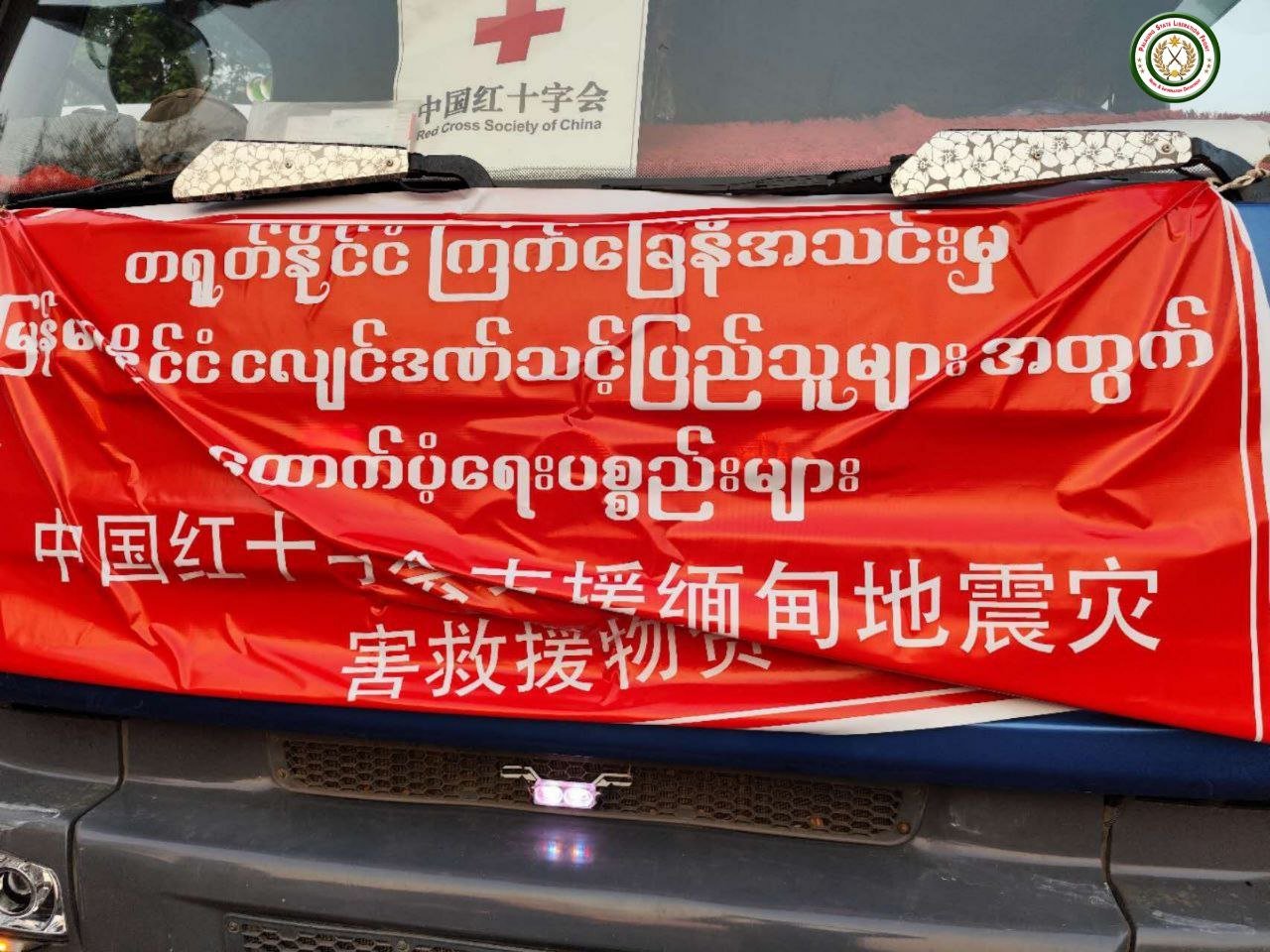 တရုတ်နိုင်ငံကြက်ခြေနီအသင်းယာဉ်တန်းကို ပစ်ခတ်ခဲ့သည်ဟု ဇော်မင်းထွန်းဝန်ခံ