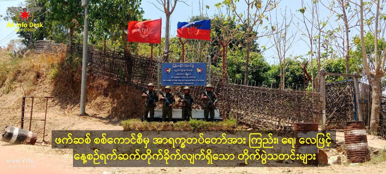 ညောင်ကျိုးဗျူဟာကို သိမ်းပိုက်ပြီးနောက် အပစ်ရပ်ထားသည့်အတွက် ထွက်ပြေးနေသောစစ်ကောင်စီတပ်ကို မတိုက်ခိုက်
