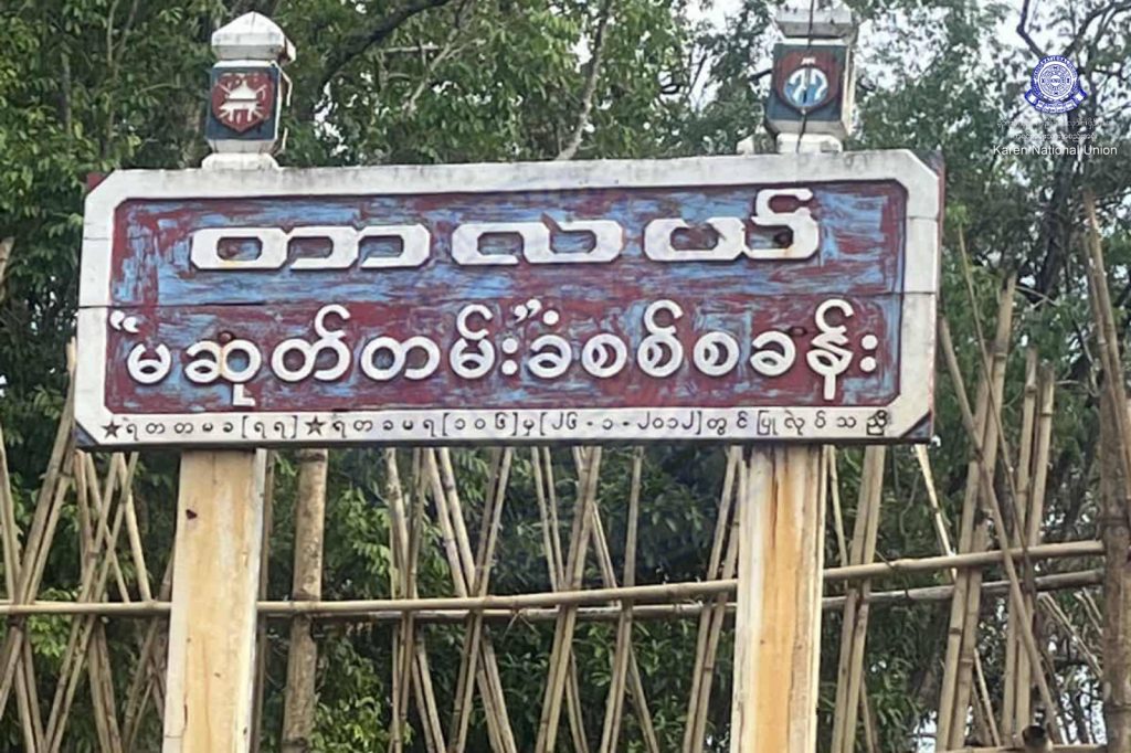စစ်ကောင်စီ၏ မဆုတ်တမ်းခံစစ်စခန်းဖြစ်ခုဖြစ်သည့် တာလယ်ဗျူဟာစခန်းကို KNU သိမ်းပိုက်