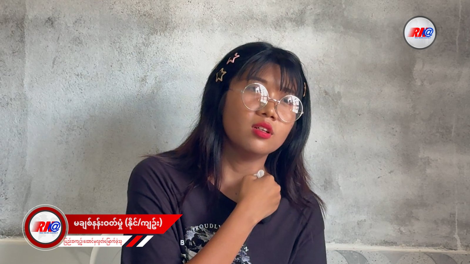 ဖခင်ဖြစ်သူကို ဖမ်းမမိသည့်အတွက် သမီးဖြစ်သူဖမ်းဆီးခံခဲ့ရ