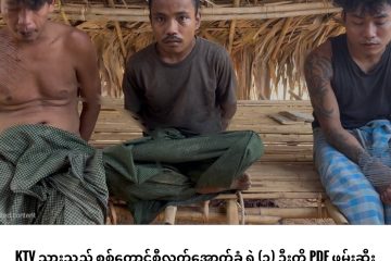 KTV သွားသည့် စစ်ကောင်စီလက်အောက်ခံ ရဲ ၃ ဦးကို PDF ဖမ်းဆီး