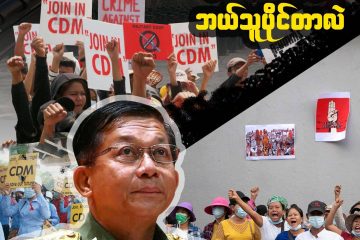 အာဏာရဲ့တရားဝင်မှုကို ဘယ်သူပိုင်တာလဲ