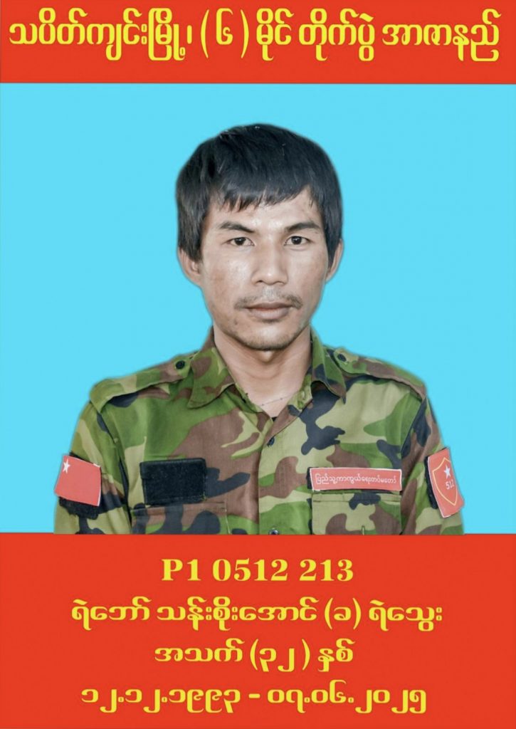 (၆) မိုင်တိုက်ပွဲတွင် ရဲဘော်သန်းစိုးအောင် (ခ) ရဲသွေး ကျဆုံး