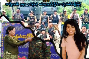 သေဆုံးသူ လီလီနိုင်ကျော်နှင့် ပျူခေါင်းဆောင် သီတာယုမွန်အပါအဝင် အမျိုးသမီး ၁၅၀ ကျော်ကို မင်းအောင်လှိုင်က ဘွဲ့တံဆိပ်ချီးမြှင့်