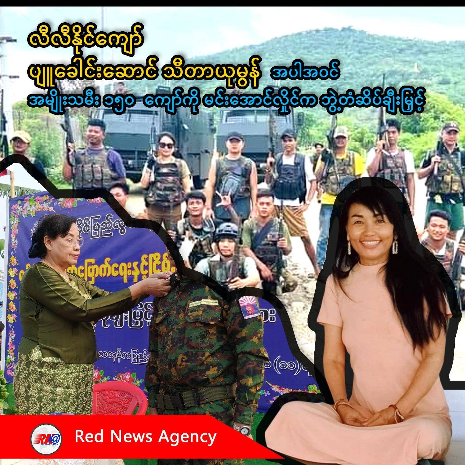 သေဆုံးသူ လီလီနိုင်ကျော်နှင့် ပျူခေါင်းဆောင် သီတာယုမွန်အပါအဝင် အမျိုးသမီး ၁၅၀ ကျော်ကို မင်းအောင်လှိုင်က ဘွဲ့တံဆိပ်ချီးမြှင့်