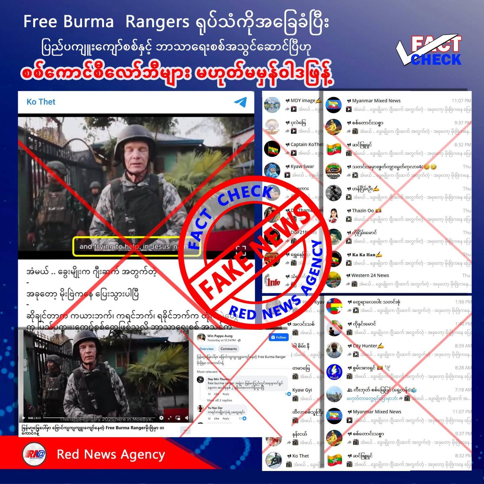Free Burma Rangers ရုပ်သံကိုအခြေခံပြီး ပြည်ပကျူးကျော်စစ်နှင့် ဘာသာရေးစစ်အသွင်ဆောင်ပြီဟု စစ်ကောင်စီလော်ဘီများ မဟုတ်မမှန် ဝါဒဖြန့်
