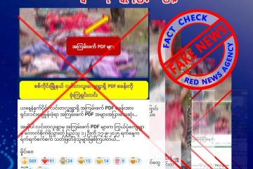 အရပ်သားပြည်သူများသေဆုံးမှုကို PDF များသေဆုံးသည်ဟုဆိုကာ စစ်တပ်လော်ဘီများ ပုံစံအမျိုးမျိုးဖြင့် ဝါဒဖြန့်