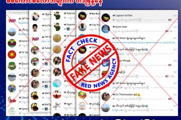 CNN အပါအဝင် Fox News, NBC, ABC စသည့် အမေရိကန်အခြေစိုက်သတင်းဌာနများကို မဟုတ်မမှန်အသုံးချပြီး စစ်ကောင်စီလော်ဘီများ ဝါဒဖြန့်နေ